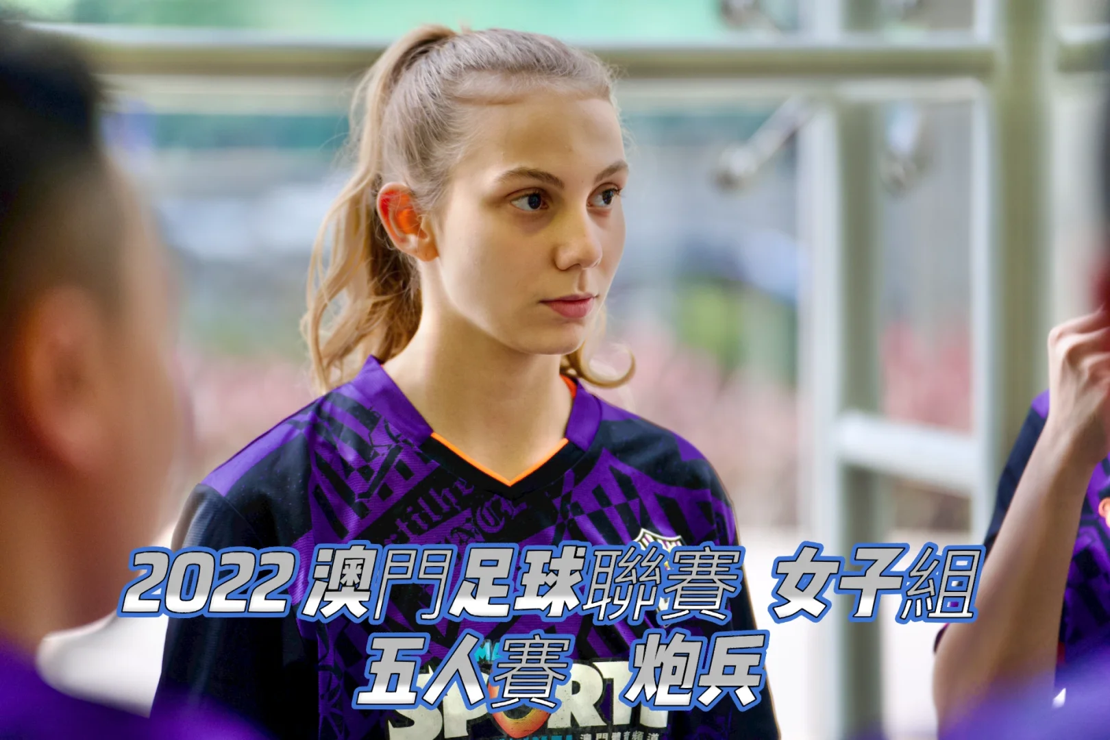 实力不容小觑！山东女子足球联赛卫冕冠军发威